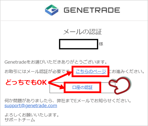 GeneTradeの新規口座開設メール認証