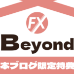 【FXBeyond】レバレッジ1,111倍の実力｜ボーナス・出金拒否・評判情報
