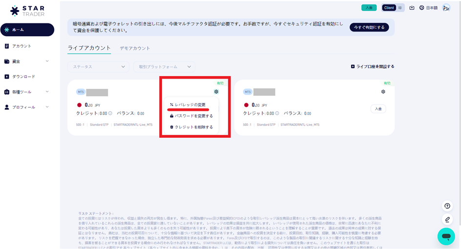 StarTraderのレバレッジ